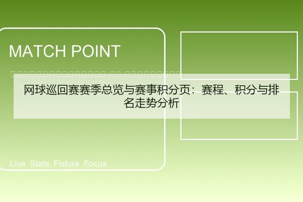 wang-qiu-xun-hui-sai-sai-ji-zong-lan-yu-sai-shi-ji-fen-ye-sai-cheng-ji-fen-yu-pai-ming-zou-shi-fen-xi-2-445.jpg